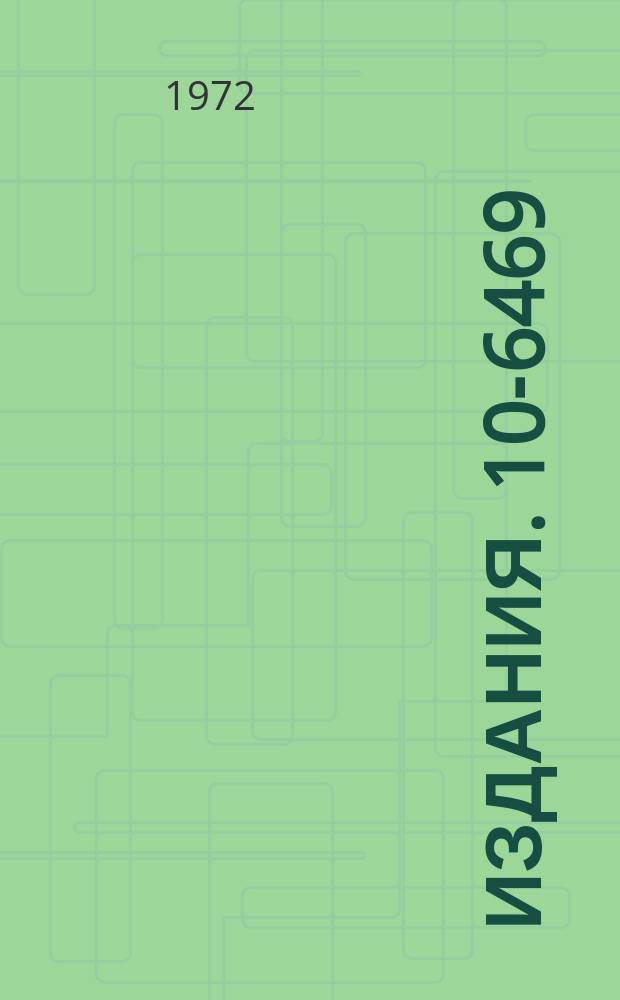 Издания. 10-6469 : Вопросы организации обработки фильмовой информации с 5-метрового магнитного искрового спектрометра