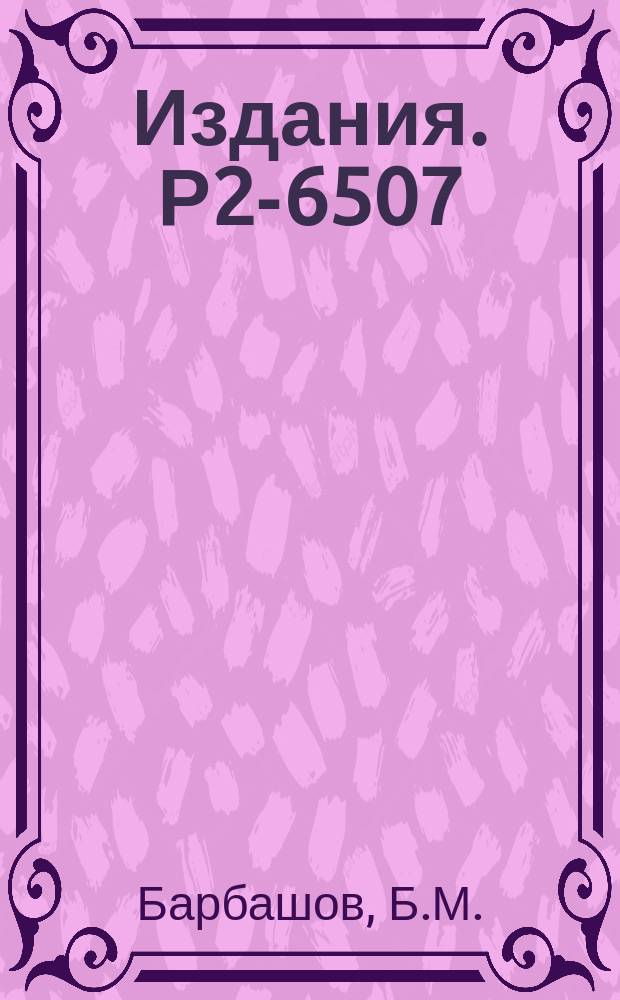 Издания. Р2-6507 : Эйкональное приближение для глубоконеупругого рассеяния в скалярной электродинамике