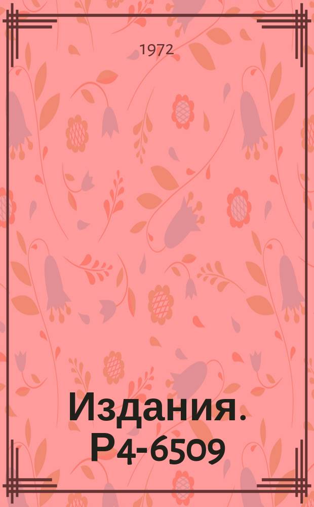 Издания. Р4-6509 : Реакции однонуклонных передач на квазипересекающиеся уровни 1/2⁺(660) и 1/2⁺ (400), 3/2⁺ (651) и 3/2⁺ (402)