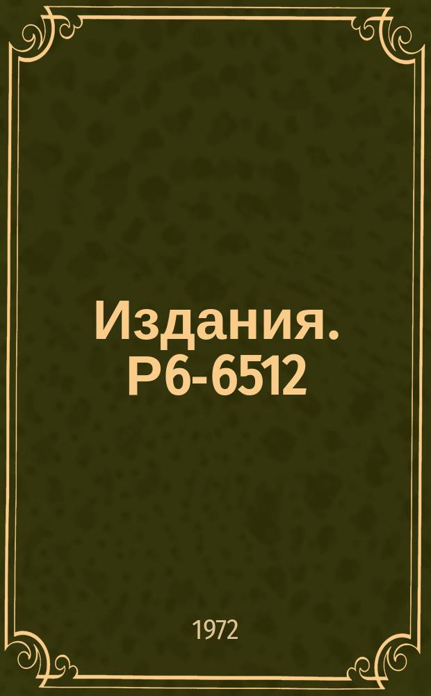 Издания. Р6-6512 : Исследование распада &sup1;⁴⁹Tb (T₁/₂=66 Мин) и &sup1;⁵⁰Tb (T₁/₂=3,48₁₂&plusmn;0,16 час)