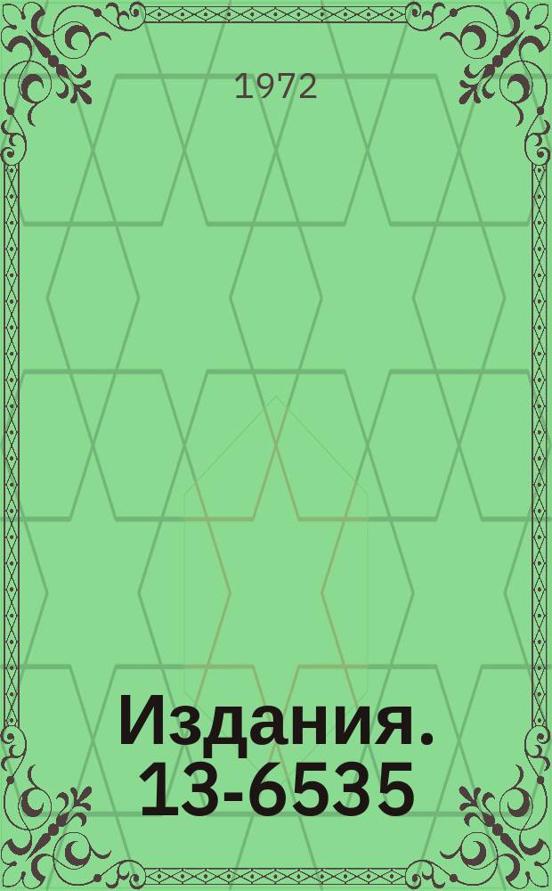 Издания. 13-6535 : Анализ цифровых решающих систем для отбора событий рассеяния