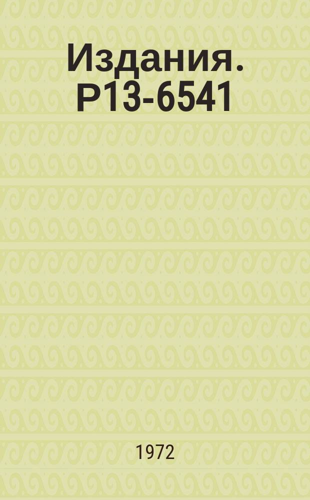 Издания. Р13-6541 : О возможности измерения энергии электронов высоких энергий ионизационным детектором полного поглощения на основе конденсированного ксенона