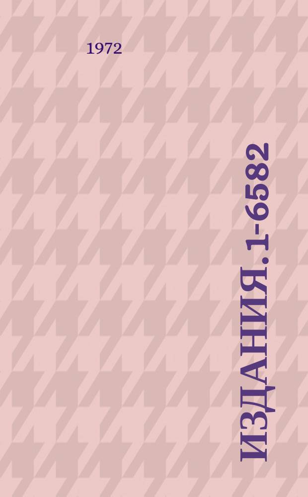 Издания. 1-6582 : Исследование образования странных частиц π-мезонами с импульсом 5 ГЭВ/С в пропановой пузырьковой камере