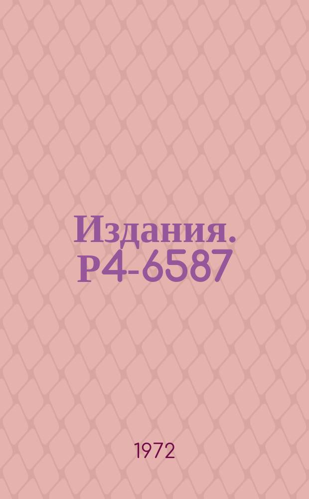 Издания. Р4-6587 : Равновесные деформации и структура ряда деформированных ядер