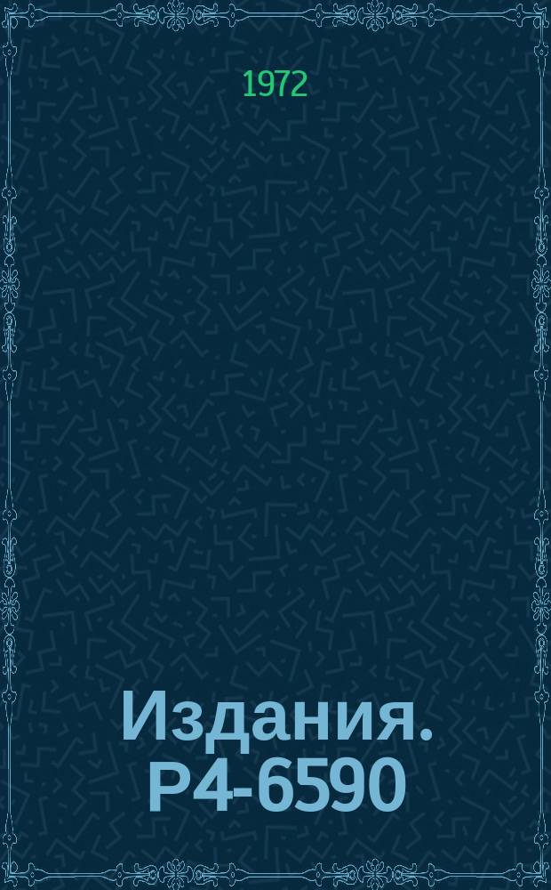 Издания. Р4-6590 : Метод Н.Н. Боголюбова в задаче о парных вибрациях