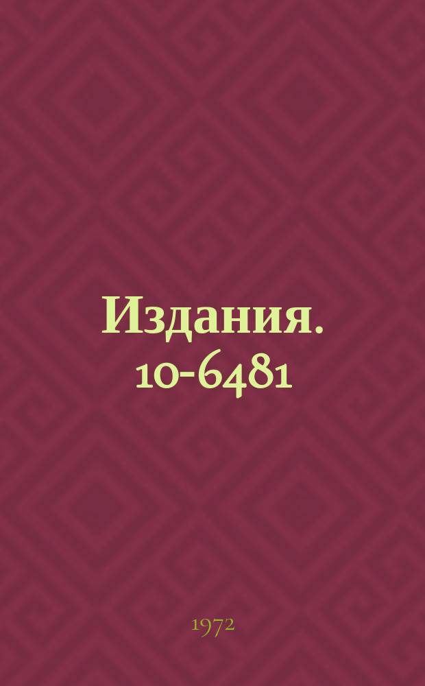 Издания. 10-6481 : Совершенствование системы приема, накопления и контроля данных в экспериментах по регенерации нейтральных каонов