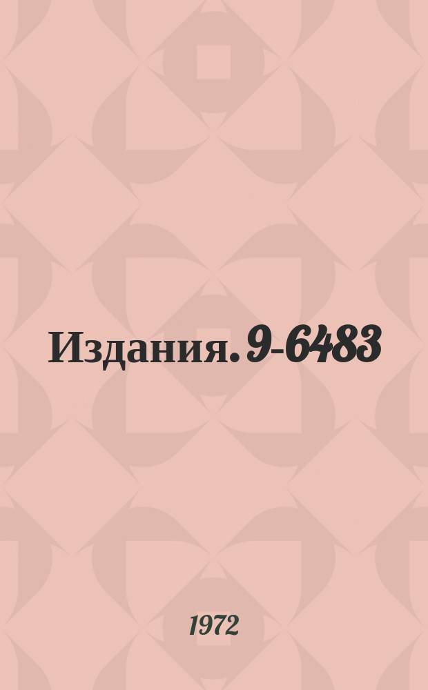 Издания. 9-6483 : Помехоустойчивая система измерения профиля пучка заряженных частиц на основе ионизационной камеры