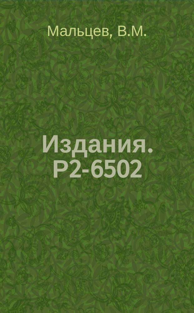 Издания. Р2-6502 : Корреляционные эффекты в моделях струйного подхода