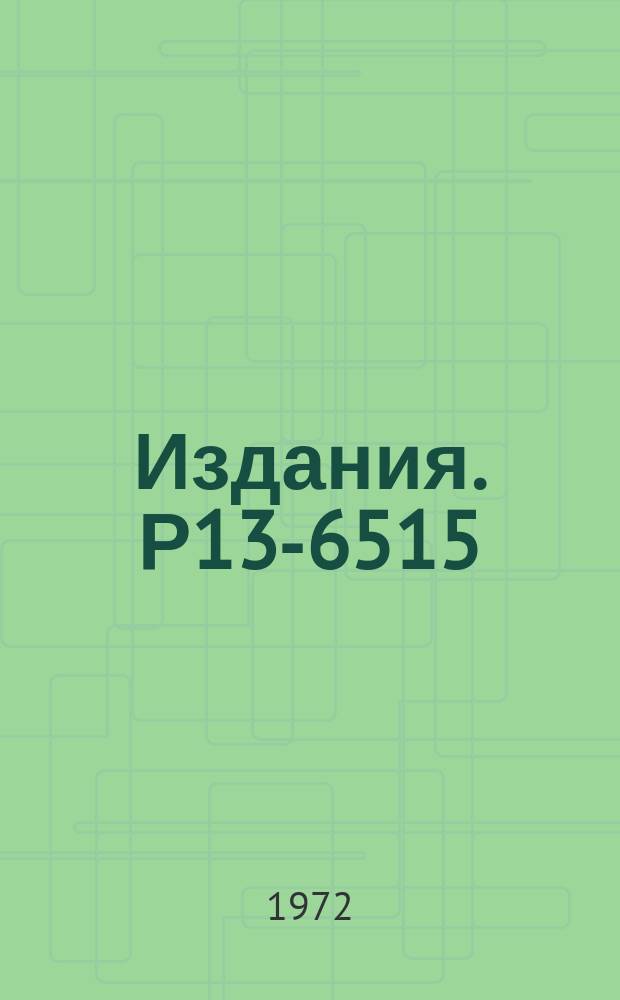 Издания. Р13-6515 : Поверхностно-барьерные Si-детекторы с большой площадью