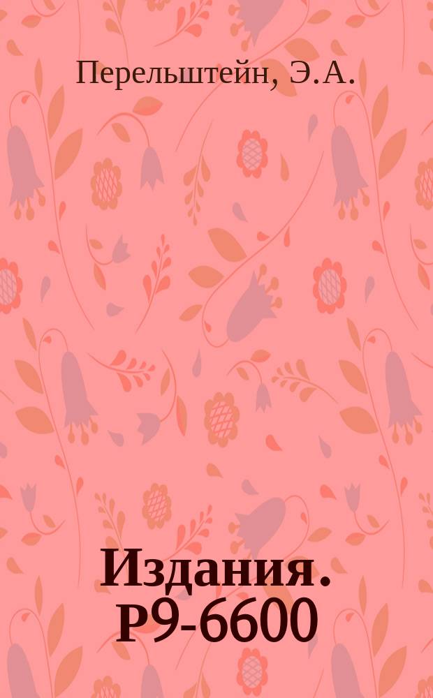 Издания. Р9-6600 : О резонансе Q₄₋₁ в коллективных ускорителях