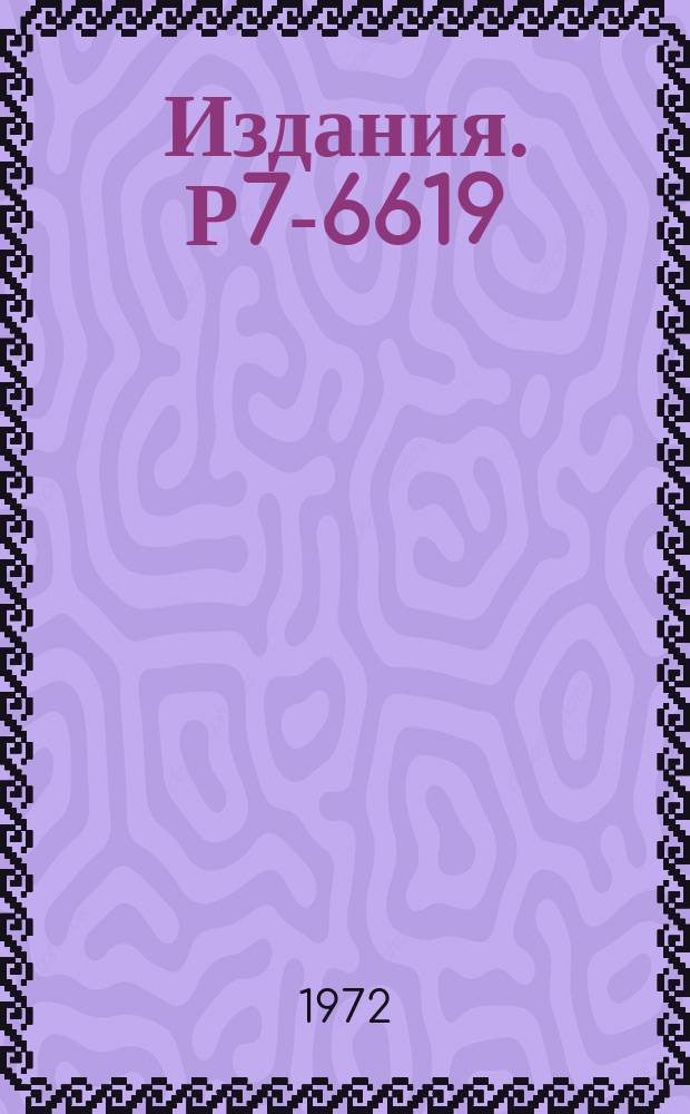 Издания. Р7-6619 : Энергетическая зависимость отношения Гn/Гf в области трансурановых элементов