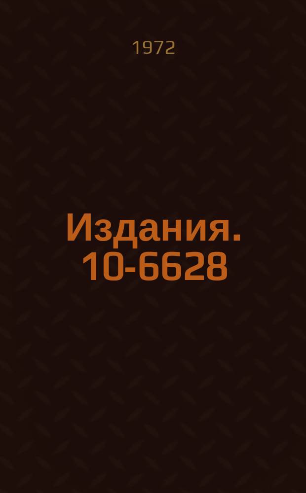 Издания. 10-6628 : Канал связи для вычислительных машин ТРА-1001