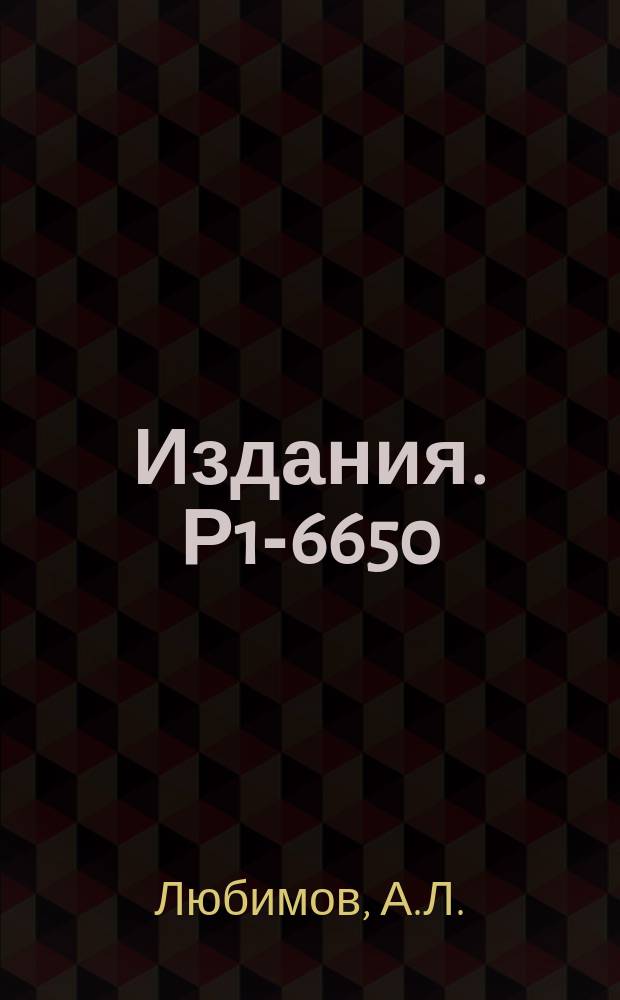 Издания. Р1-6650 : Еще одно возможное объяснение несоответствия данных о вероятностях распада K˚ L-2γ b K˚ L2μ