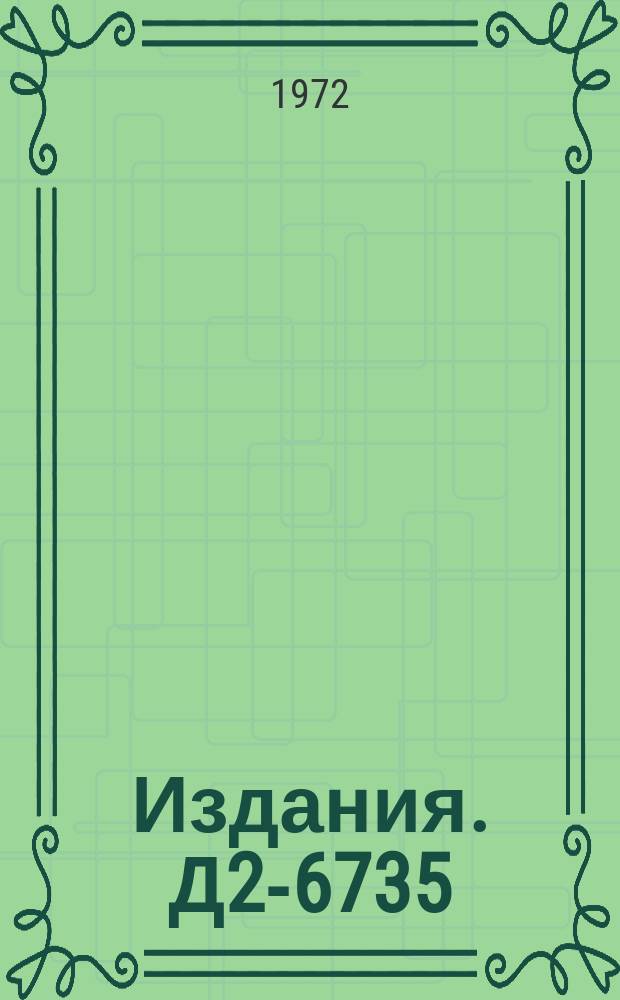 Издания. Д2-6735 : О причинности инвариантных форм-факторов (недиагональный случай)