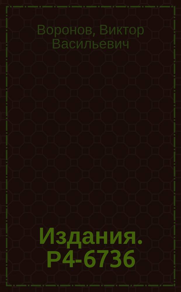 Издания. Р4-6736 : Альфа-распад высоковозбужденных состояний деформированных ядер
