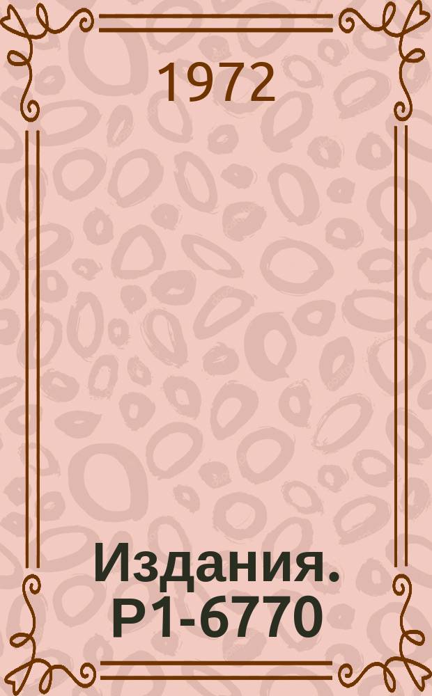 Издания. Р1-6770 : Определение средней множественности заряженных частиц B p-p взаимодействиях при импульсе 35 ГЭВ/С