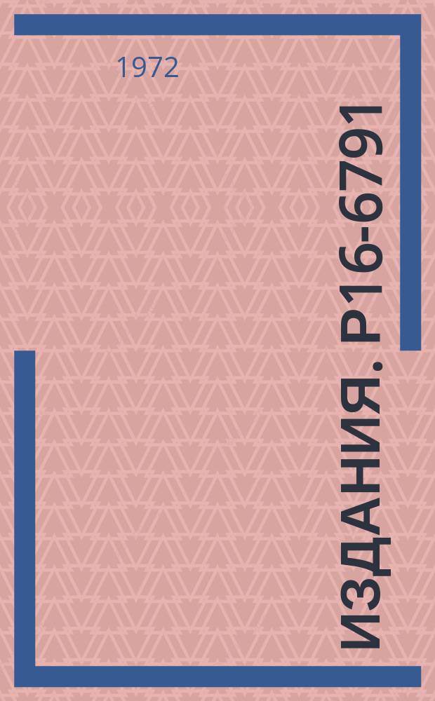 Издания. Р16-6791 : Спектры нейтронов за защитой ускорителей протонов