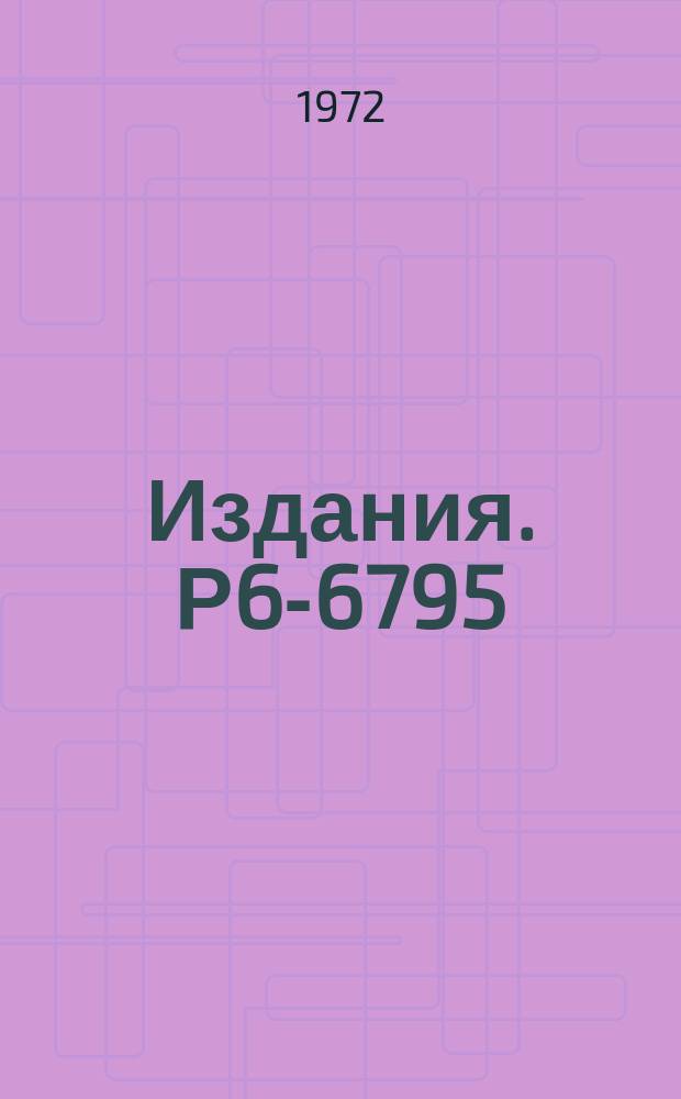 Издания. Р6-6795 : Поиски α-излучения при распаде спонтанно делящихся изомеров