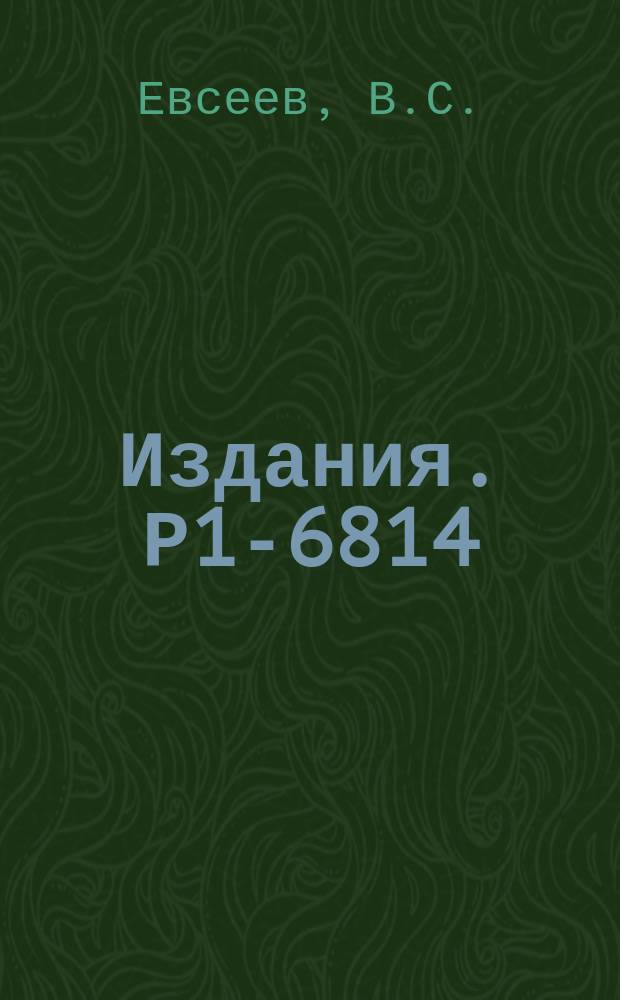 Издания. Р1-6814 : Определение вероятности реакции (μ¯,ν 2n) при μ¯-захвате в сере и кальции