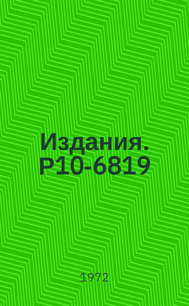 Издания. Р10-6819 : Экспресс-программа обработки спектров ЭПОС. Описание процедур определения амплитуд пиков, установления автоматического соответствия между калибровочными энергиями и спектром, предварительной калибровки по энергии, предварительной оценки ошибок в энергии и интенсивности линий