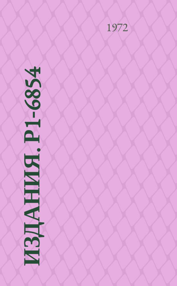 Издания. Р1-6854 : Наблюдение отрицательного индукционного эффекта по захвату π¯-мезонов связанным водородом