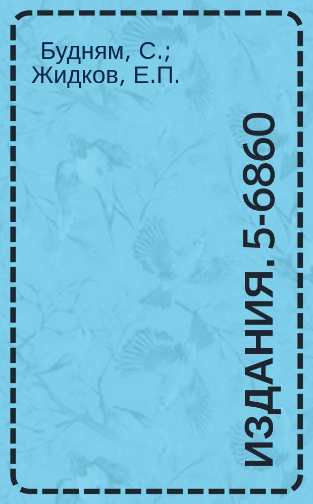 Издания. 5-6860 : Дифференциал Гато одного нелинейного оператора, зависящего от области