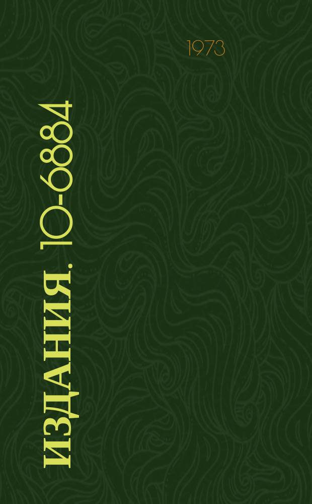 Издания. 10-6884 : Предварительный отбор информации с помощью цифровых дискриминаторов при многомерном анализе