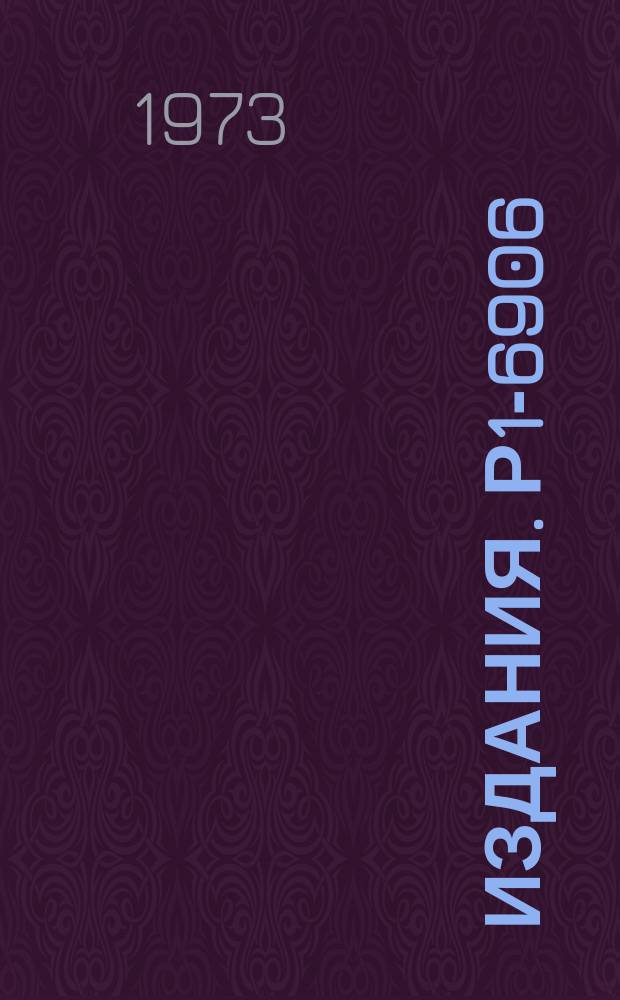 Издания. Р1-6906 : Неупругие π⁺p-взаимодействия при энергии 230 МЭВ