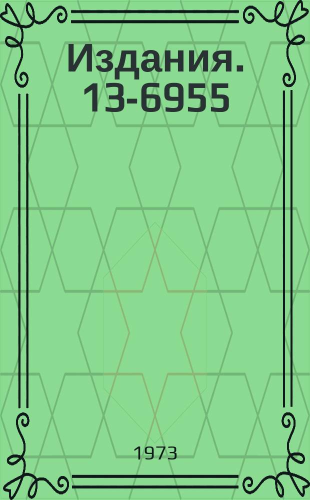 Издания. 13-6955 : Генератор наносекундных импульсов для питания светоидов