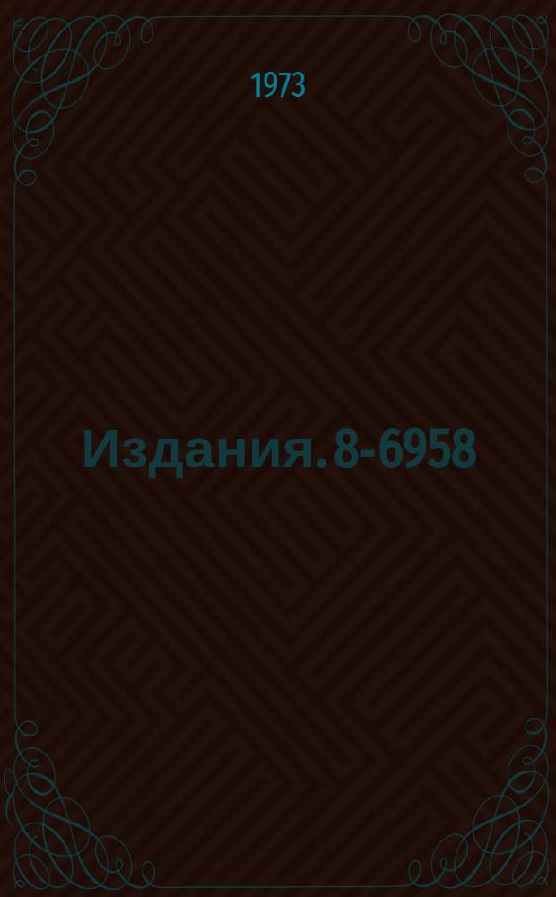 Издания. 8-6958 : Установка с 3-метровой жидкодейтериевой мишенью