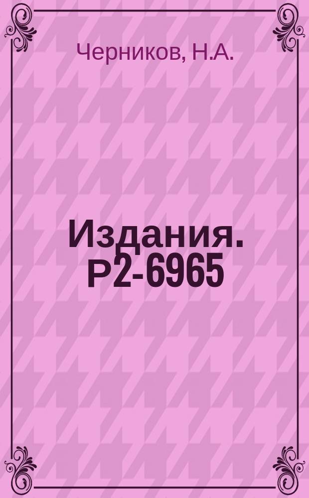 Издания. Р2-6965 : Конформный момент импульса