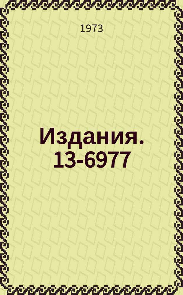 Издания. 13-6977 : Контроллер каркаса типа А в стандарте САМАС