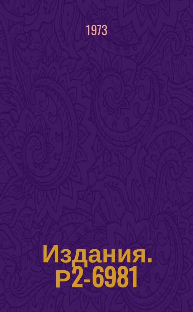 Издания. Р2-6981 : Применение разложения с ускоренной сходимостью для фазового анализа упругого π±He⁴-рассеяния