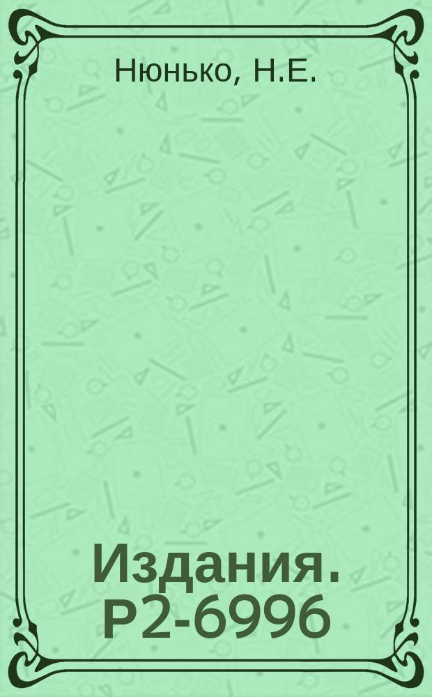 Издания. Р2-6996 : Инфракрасные особенности и сверхтонкое расщепление в позитронии