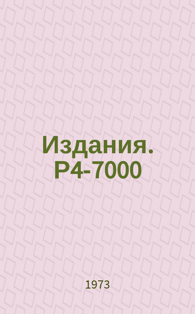 Издания. Р4-7000 : О намагниченности и восприимчивости в модели Изинга с взаимодействием 1/N