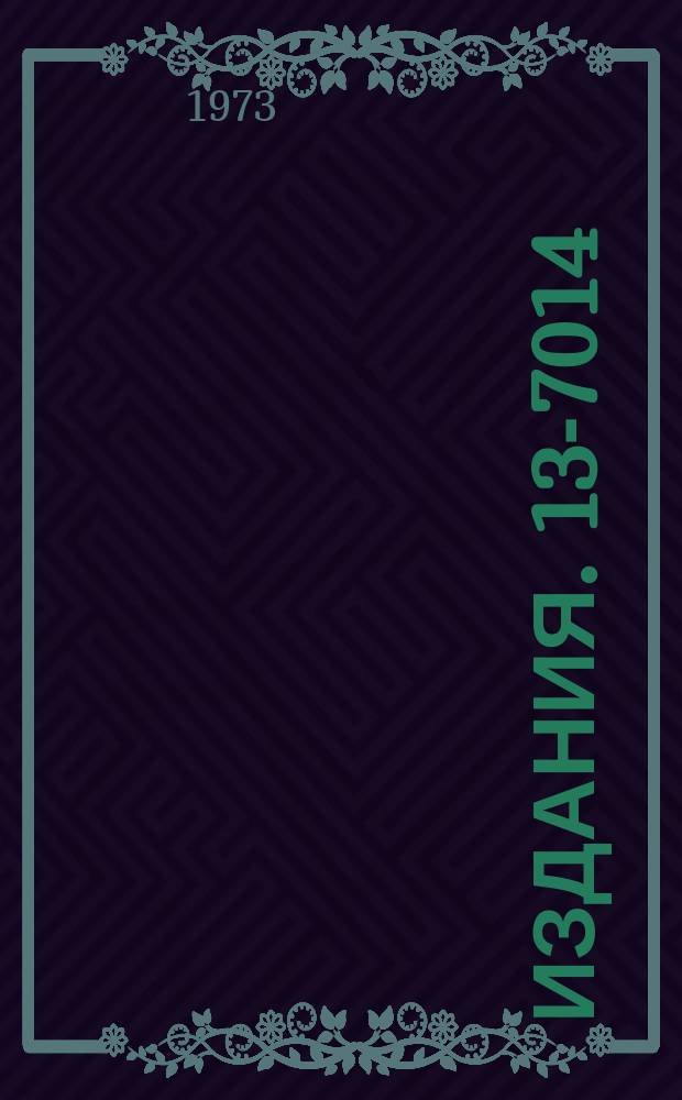 Издания. 13-7014 : Развитие пропорциональных камер в лаборатории высоких энергий