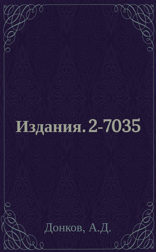 Издания. 2-7035 : Расширение S-матрицы за массовую поверхность и гипотеза о фундаментальной длине