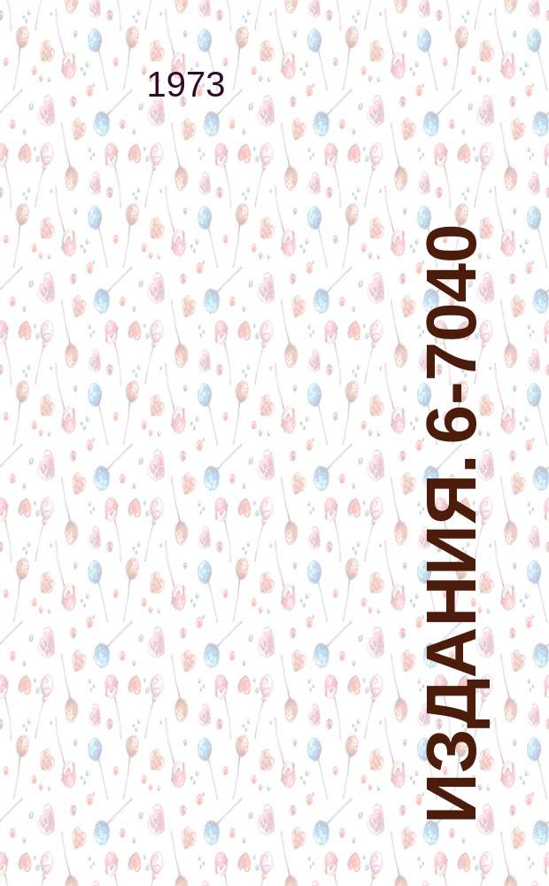 Издания. 6-7040 : Бездеструктивное определение микроколичества урана и тория в материалах сложного химического состава