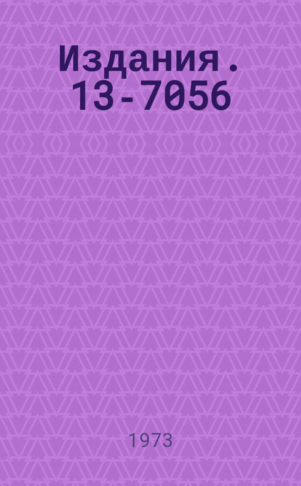 Издания. 13-7056 : 12-входовая мажоритарная схема совпадений с цифровым отбором