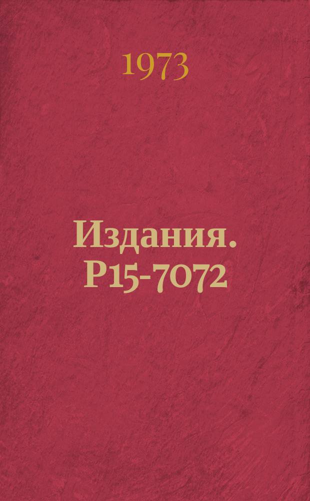 Издания. Р15-7072 : Гамма-распад аналоговых резонансов ⁶¹Cu