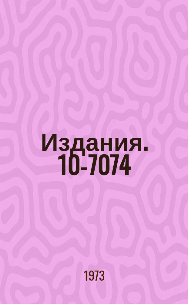 Издания. 10-7074 : Четырехвходовая регистрирующая система на базе МОЗУ ЭВМ "Минск-2" для спектрометрических измерений