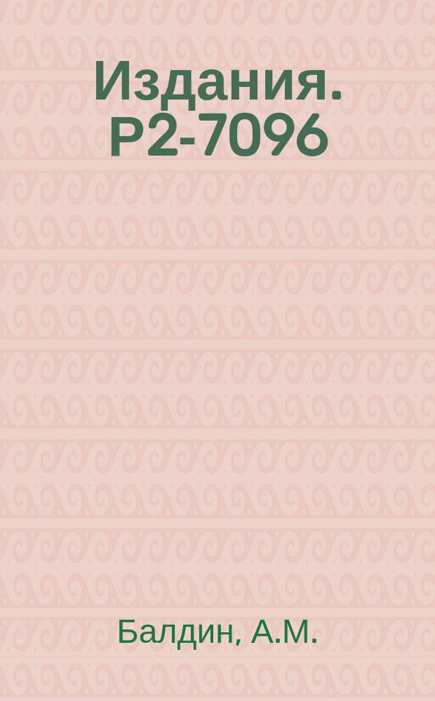 Издания. Р2-7096 : О возможности измерения электромагнитных формфакторов Fπ(m²) F˅₁(m²) в реакциях типа π+p→e⁺+e¯+n