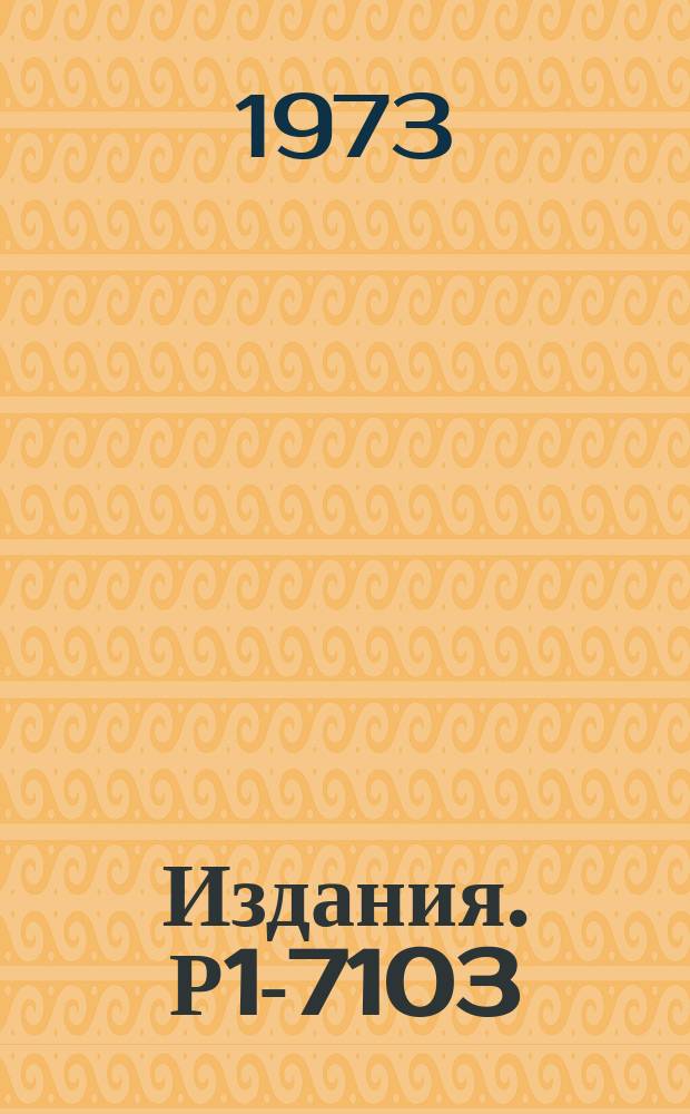 Издания. Р1-7103 : Некоторые характеристики инклюзивных реакций π¯p→π± + и π¯n→π±+... при импульсе 40 ГЭВС