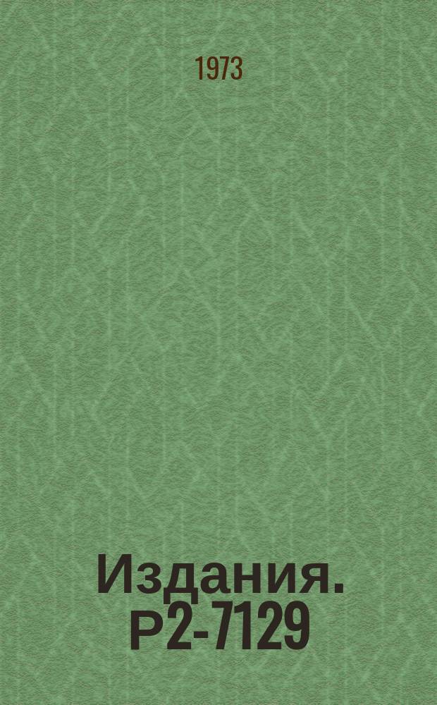 Издания. Р2-7129 : Ортогональность физического и математического вакуумов в простейшей модели квантовой теории поля