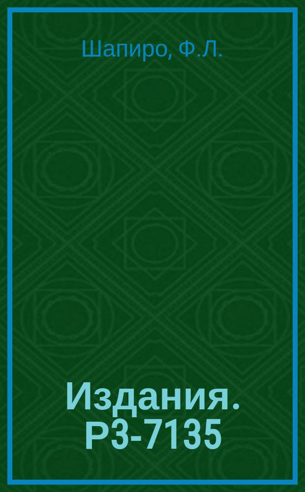 Издания. Р3-7135 : Ультрахолодные нейтроны