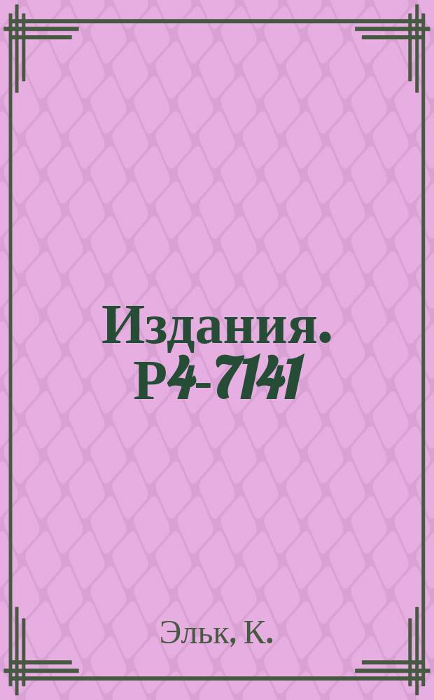 Издания. Р4-7141 : Отсутствие фазового перехода в одномерной системе сильно коррелирующих электронов