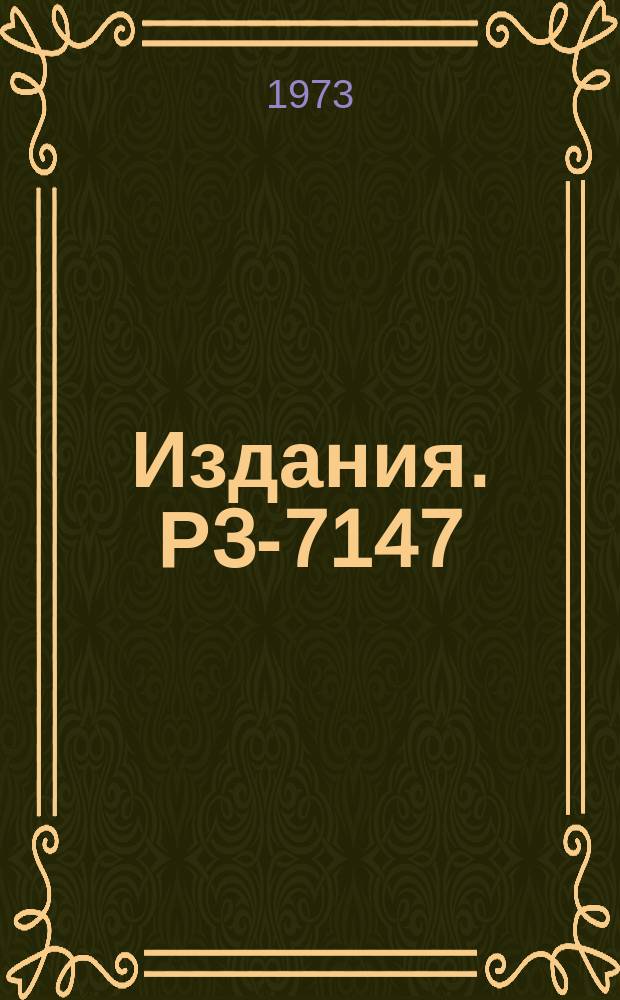 Издания. Р3-7147 : Элементарная теория определения электрического дипольного момента нейтрона с помощью УХН