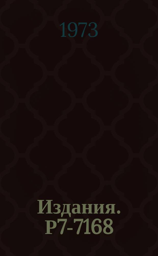 Издания. Р7-7168 : Закономерности образования ядер в реакциях с ионами Kr и Xe