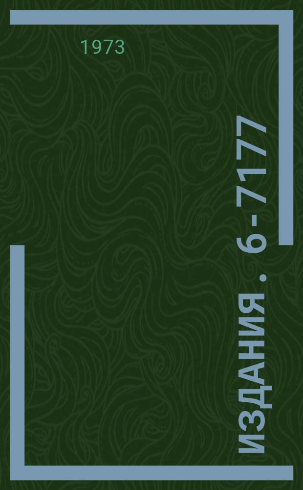 Издания. 6-7177 : Распад Nb⁸⁷ Новый изотоп Nb⁸⁶