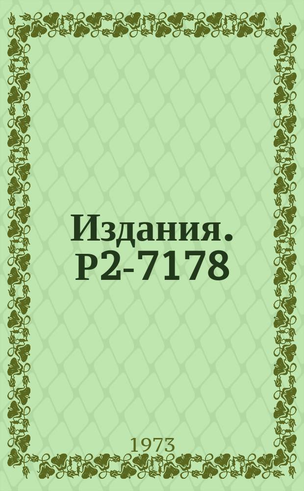 Издания. Р2-7178 : Радиационное пион-протонное рассеяние в области Δ(1236)-резонанса
